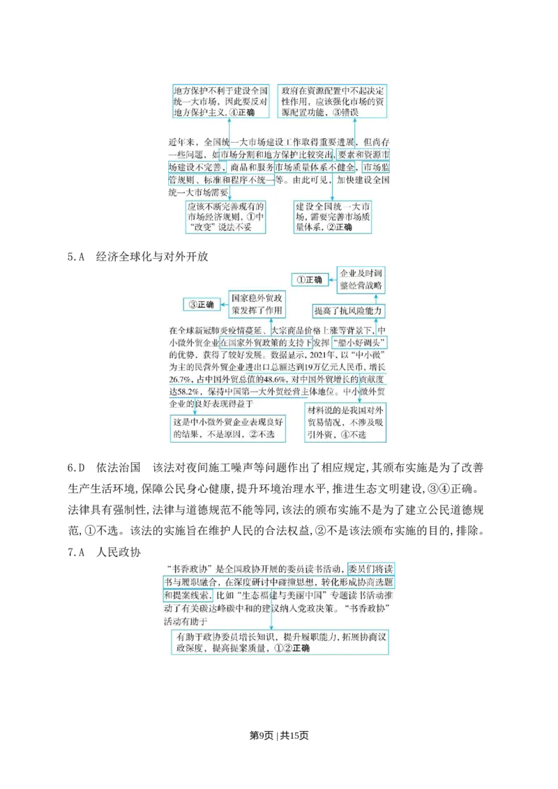 2022年高考政治试卷（湖北）（解析卷）_政治历年高考真题_新&middot;Word版2008-2025&middot;高考政治真题_政治（按年份分类）2008-2025_2022&middot;政治高考真题