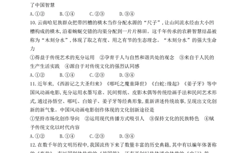 2022年高考政治试卷（湖北）（解析卷）_政治历年高考真题_新&middot;Word版2008-2025&middot;高考政治真题_政治（按年份分类）2008-2025_2022&middot;政治高考真题