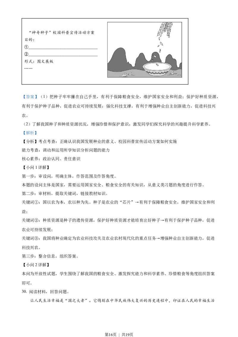 2022年高考政治试卷（福建）（解析卷）_政治历年高考真题_新&middot;Word版2008-2025&middot;高考政治真题_政治（按省份分类）2008-2025_2012-2024&middot;（福建）政治高考真题