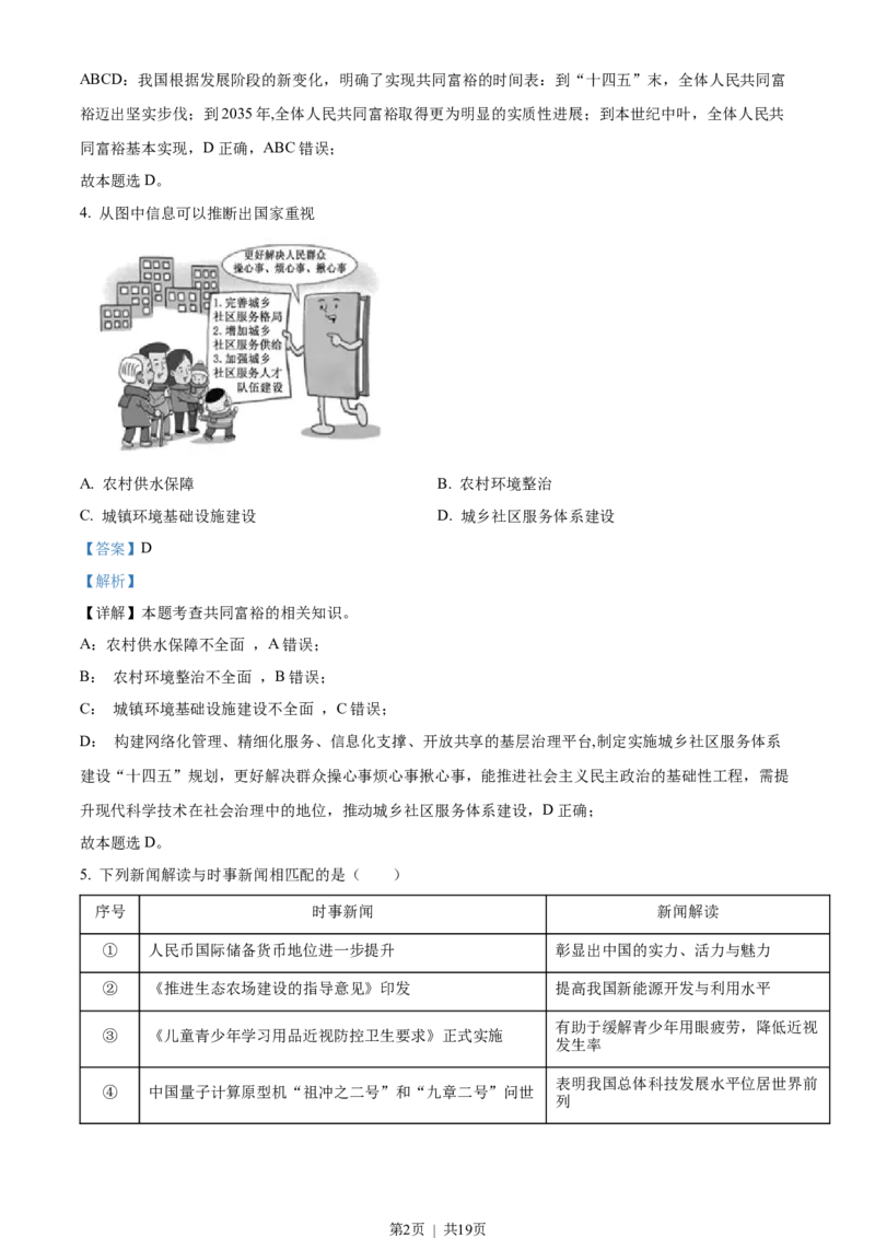 2022年高考政治试卷（福建）（解析卷）_政治历年高考真题_新&middot;Word版2008-2025&middot;高考政治真题_政治（按省份分类）2008-2025_2012-2024&middot;（福建）政治高考真题