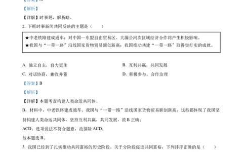 2022年高考政治试卷（福建）（解析卷）_政治历年高考真题_新&middot;Word版2008-2025&middot;高考政治真题_政治（按省份分类）2008-2025_2012-2024&middot;（福建）政治高考真题