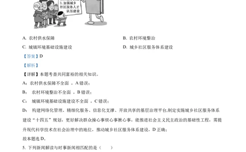2022年高考政治试卷（福建）（解析卷）_政治历年高考真题_新&middot;Word版2008-2025&middot;高考政治真题_政治（按省份分类）2008-2025_2012-2024&middot;（福建）政治高考真题