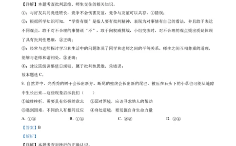 2022年高考政治试卷（福建）（解析卷）_政治历年高考真题_新&middot;Word版2008-2025&middot;高考政治真题_政治（按省份分类）2008-2025_2012-2024&middot;（福建）政治高考真题