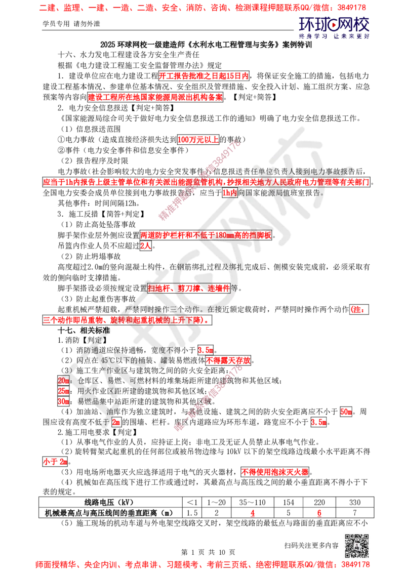 17.2025一建水利案例特训-第17讲-质量管理与安全管理2_2026年一级建造师_2026年一建水利_2025年一建水利SVIP_04-冲刺串讲✿考点强化✿小灶集训_07-水利《案例特训班》赵珊珊HQ