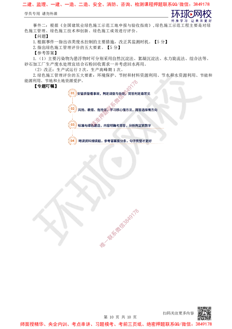 17.2025一建水利案例特训-第17讲-质量管理与安全管理2_2026年一级建造师_2026年一建水利_2025年一建水利SVIP_04-冲刺串讲✿考点强化✿小灶集训_07-水利《案例特训班》赵珊珊HQ
