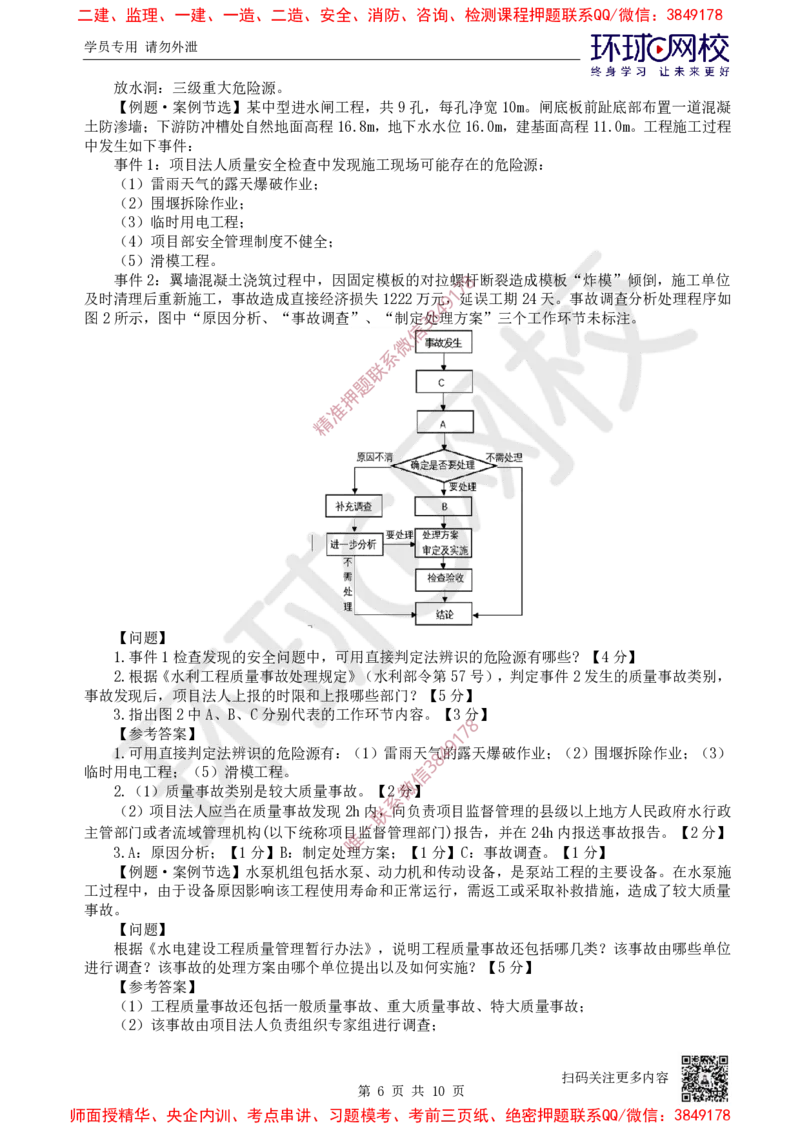 17.2025一建水利案例特训-第17讲-质量管理与安全管理2_2026年一级建造师_2026年一建水利_2025年一建水利SVIP_04-冲刺串讲✿考点强化✿小灶集训_07-水利《案例特训班》赵珊珊HQ