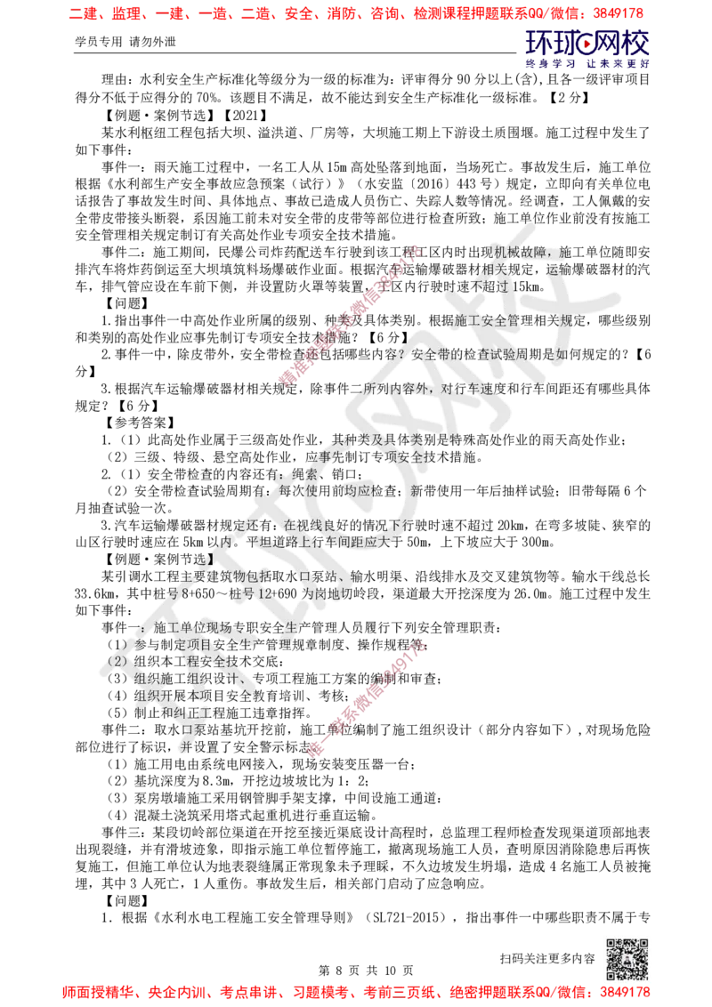 17.2025一建水利案例特训-第17讲-质量管理与安全管理2_2026年一级建造师_2026年一建水利_2025年一建水利SVIP_04-冲刺串讲✿考点强化✿小灶集训_07-水利《案例特训班》赵珊珊HQ