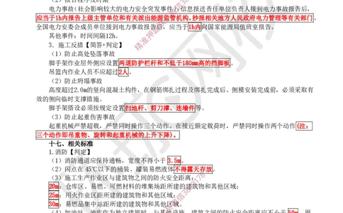 17.2025一建水利案例特训-第17讲-质量管理与安全管理2_2026年一级建造师_2026年一建水利_2025年一建水利SVIP_04-冲刺串讲✿考点强化✿小灶集训_07-水利《案例特训班》赵珊珊HQ