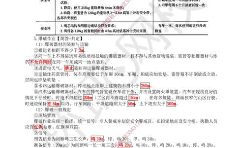 17.2025一建水利案例特训-第17讲-质量管理与安全管理2_2026年一级建造师_2026年一建水利_2025年一建水利SVIP_04-冲刺串讲✿考点强化✿小灶集训_07-水利《案例特训班》赵珊珊HQ