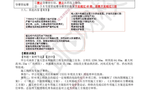 17.2025一建水利案例特训-第17讲-质量管理与安全管理2_2026年一级建造师_2026年一建水利_2025年一建水利SVIP_04-冲刺串讲✿考点强化✿小灶集训_07-水利《案例特训班》赵珊珊HQ
