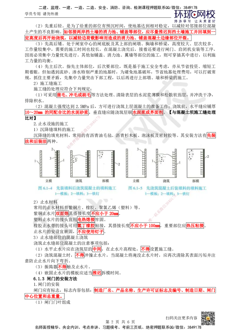 14.第14讲-61水闸施工技术_2026年一级建造师_2026年一建水利_2025年一建水利SVIP_02-基础精讲✿高端面授✿深度强化_18-水利《考点精讲班》赵珊珊、刘二林HQ_刘二林