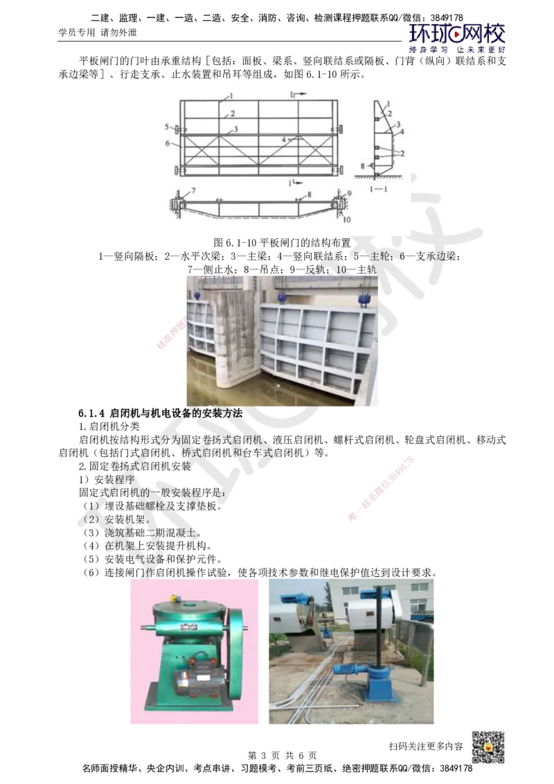 14.第14讲-61水闸施工技术_2026年一级建造师_2026年一建水利_2025年一建水利SVIP_02-基础精讲✿高端面授✿深度强化_18-水利《考点精讲班》赵珊珊、刘二林HQ_刘二林