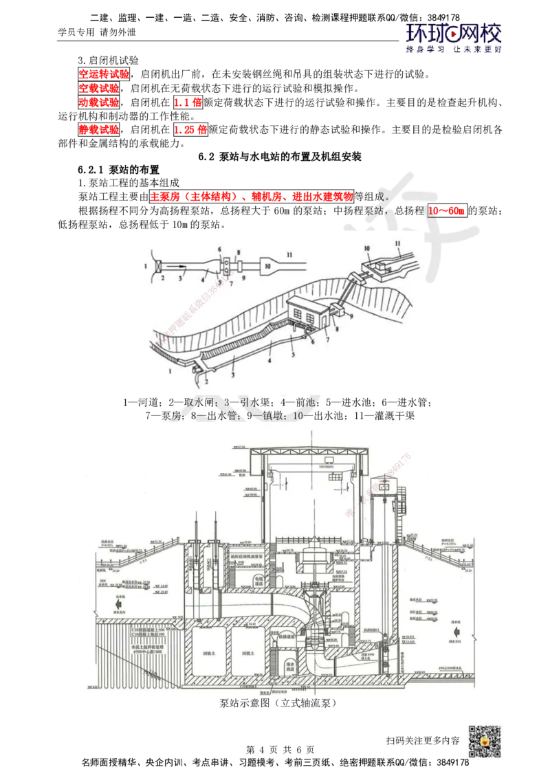 14.第14讲-61水闸施工技术_2026年一级建造师_2026年一建水利_2025年一建水利SVIP_02-基础精讲✿高端面授✿深度强化_18-水利《考点精讲班》赵珊珊、刘二林HQ_刘二林