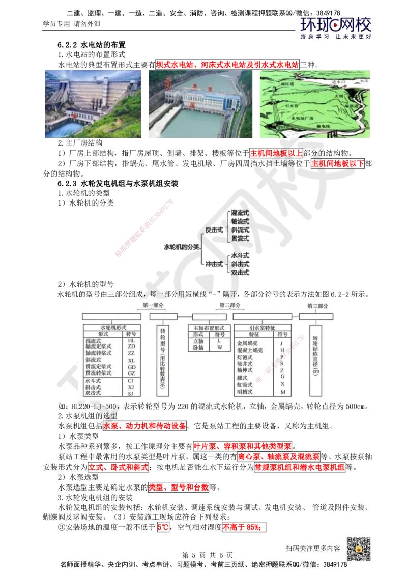 14.第14讲-61水闸施工技术_2026年一级建造师_2026年一建水利_2025年一建水利SVIP_02-基础精讲✿高端面授✿深度强化_18-水利《考点精讲班》赵珊珊、刘二林HQ_刘二林