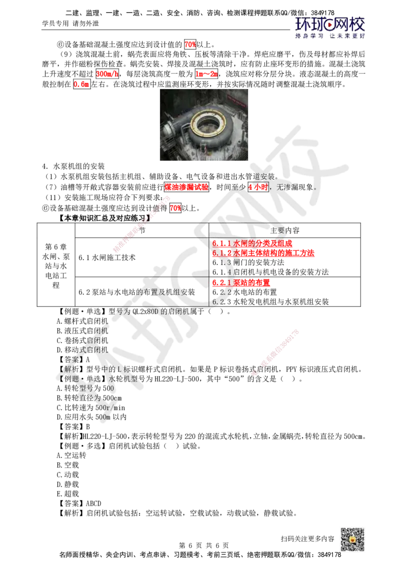 14.第14讲-61水闸施工技术_2026年一级建造师_2026年一建水利_2025年一建水利SVIP_02-基础精讲✿高端面授✿深度强化_18-水利《考点精讲班》赵珊珊、刘二林HQ_刘二林