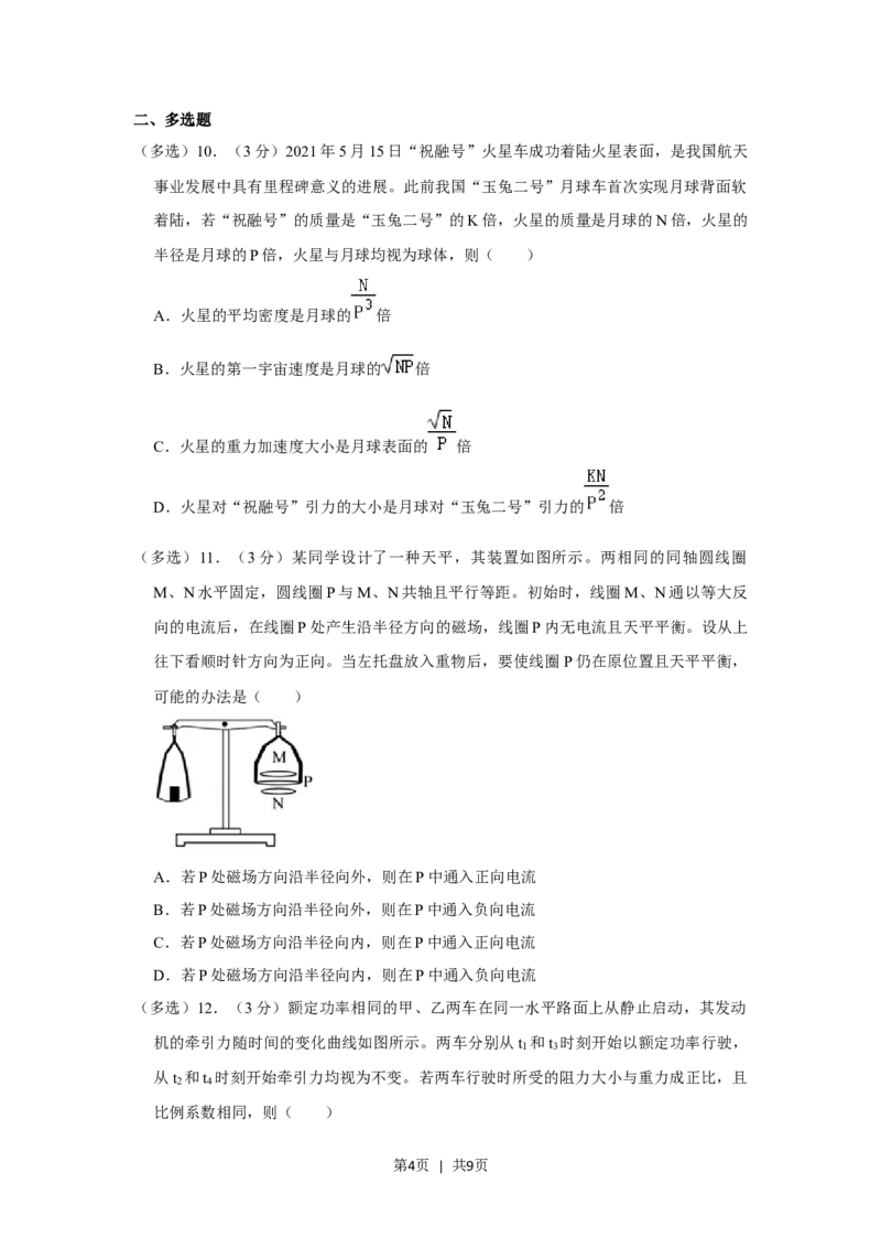2021年高考物理试卷（重庆）（空白卷）_物理历年高考真题_新&middot;Word版2008-2025&middot;高考物理真题_物理（按年份分类）2008-2025_2021&middot;高考物理真题