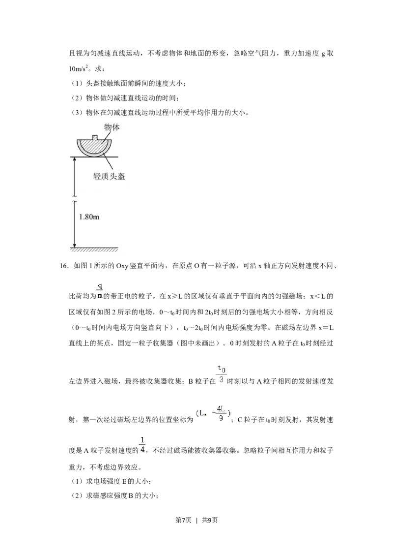 2021年高考物理试卷（重庆）（空白卷）_物理历年高考真题_新&middot;Word版2008-2025&middot;高考物理真题_物理（按年份分类）2008-2025_2021&middot;高考物理真题