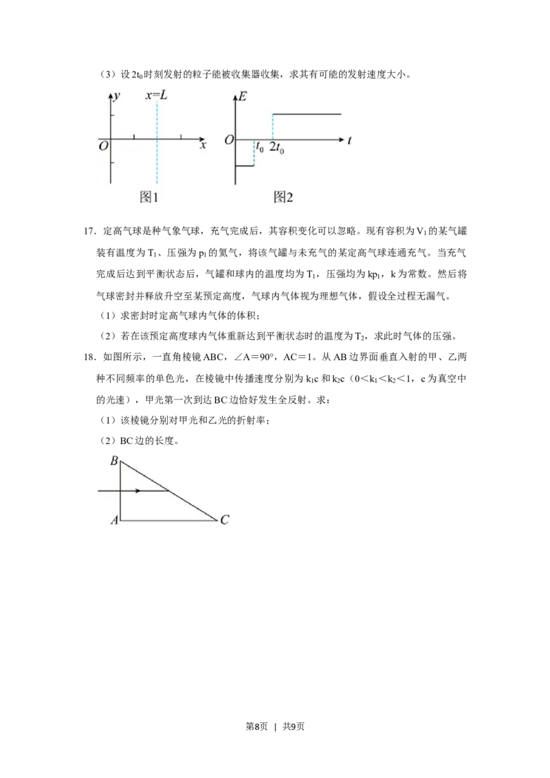 2021年高考物理试卷（重庆）（空白卷）_物理历年高考真题_新&middot;Word版2008-2025&middot;高考物理真题_物理（按年份分类）2008-2025_2021&middot;高考物理真题