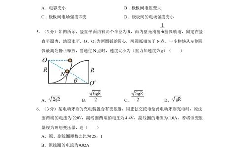 2021年高考物理试卷（重庆）（空白卷）_物理历年高考真题_新&middot;Word版2008-2025&middot;高考物理真题_物理（按年份分类）2008-2025_2021&middot;高考物理真题
