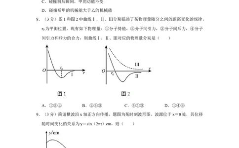 2021年高考物理试卷（重庆）（空白卷）_物理历年高考真题_新&middot;Word版2008-2025&middot;高考物理真题_物理（按年份分类）2008-2025_2021&middot;高考物理真题