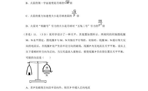 2021年高考物理试卷（重庆）（空白卷）_物理历年高考真题_新&middot;Word版2008-2025&middot;高考物理真题_物理（按年份分类）2008-2025_2021&middot;高考物理真题