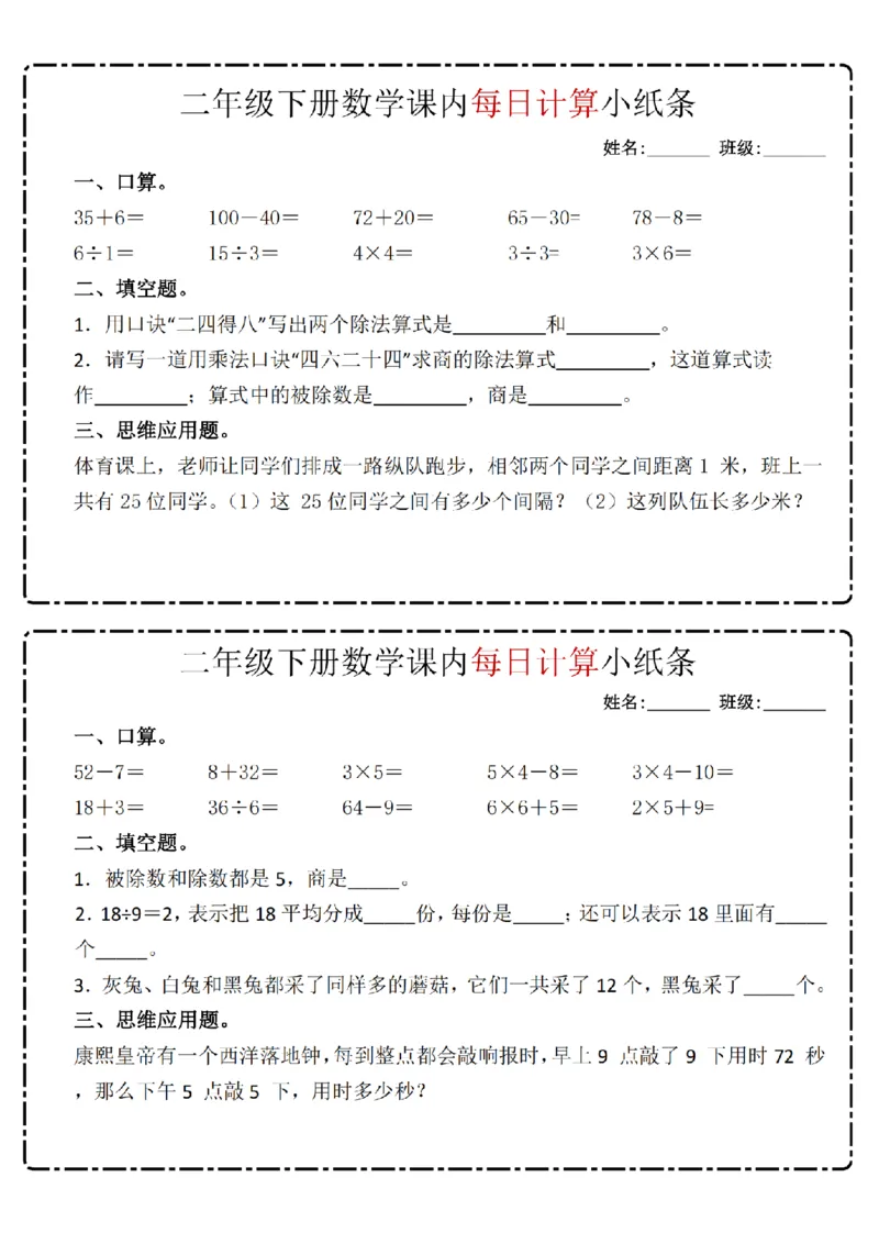 2133数学二年级下册数学课内每日计算小纸条_纯图版_二年级上下册资料_二年级下册小红书同款资料_二下数学_二下数学