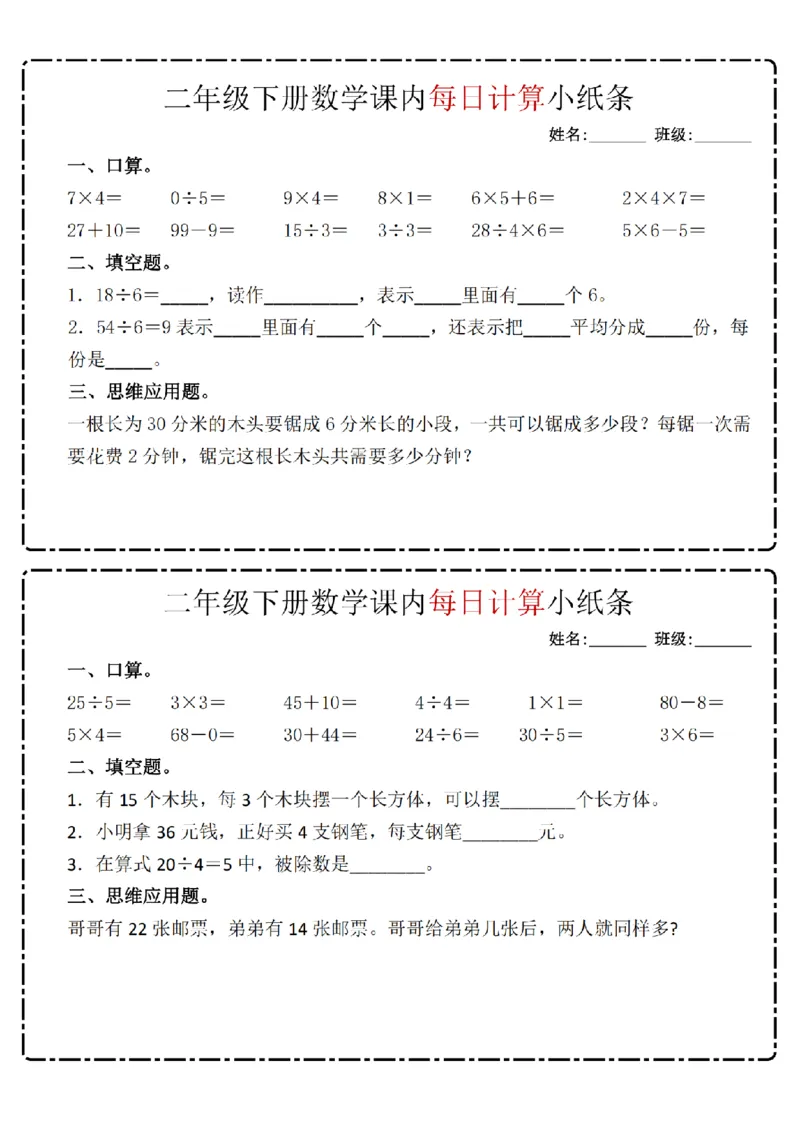 2133数学二年级下册数学课内每日计算小纸条_纯图版_二年级上下册资料_二年级下册小红书同款资料_二下数学_二下数学