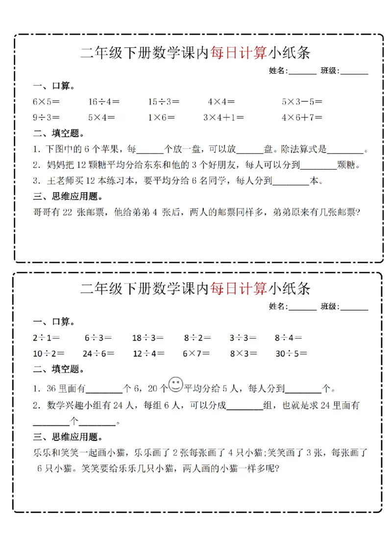 2133数学二年级下册数学课内每日计算小纸条_纯图版_二年级上下册资料_二年级下册小红书同款资料_二下数学_二下数学