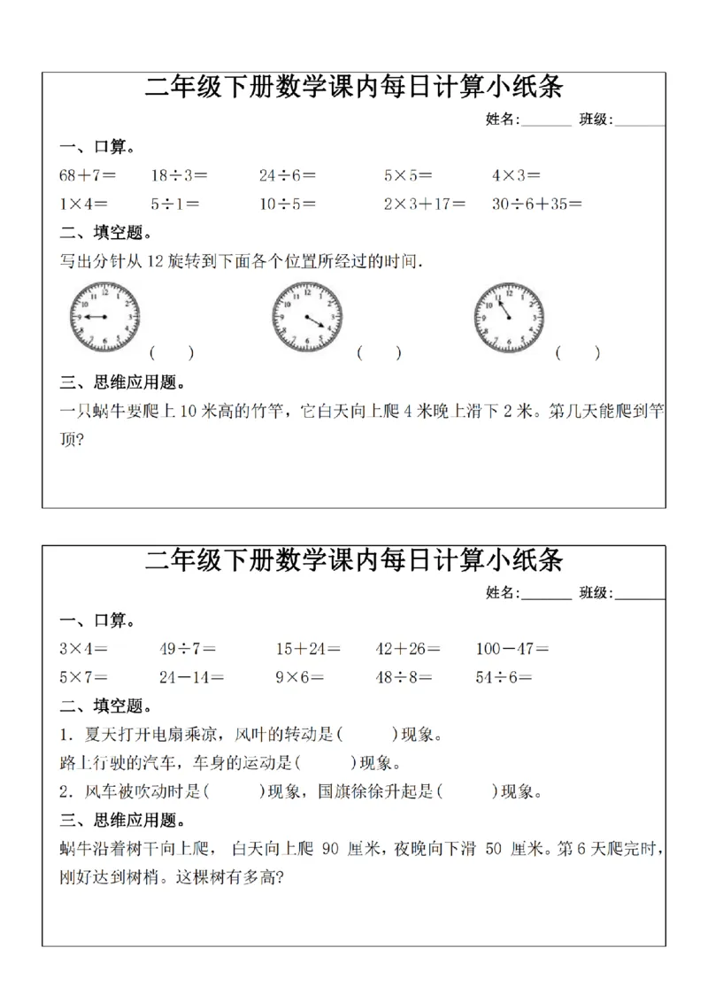 2133数学二年级下册数学课内每日计算小纸条_纯图版_二年级上下册资料_二年级下册小红书同款资料_二下数学_二下数学