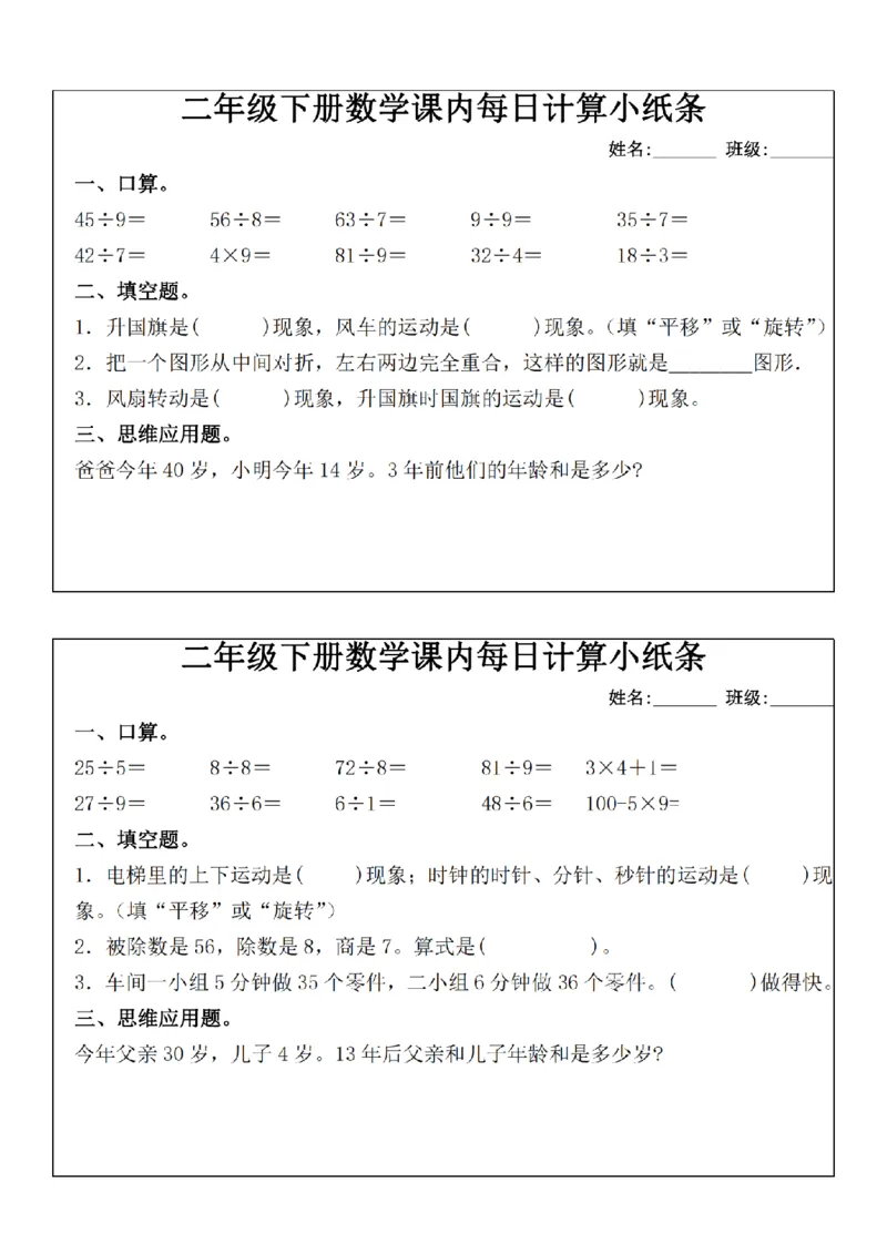2133数学二年级下册数学课内每日计算小纸条_纯图版_二年级上下册资料_二年级下册小红书同款资料_二下数学_二下数学