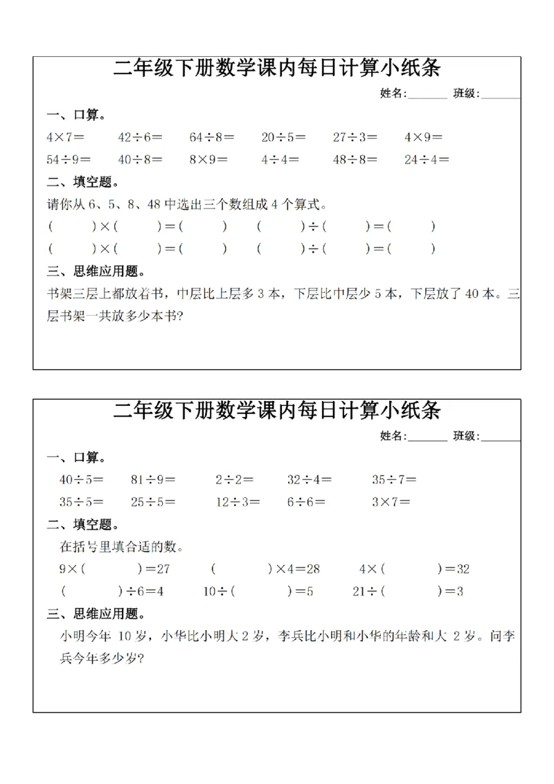 2133数学二年级下册数学课内每日计算小纸条_纯图版_二年级上下册资料_二年级下册小红书同款资料_二下数学_二下数学