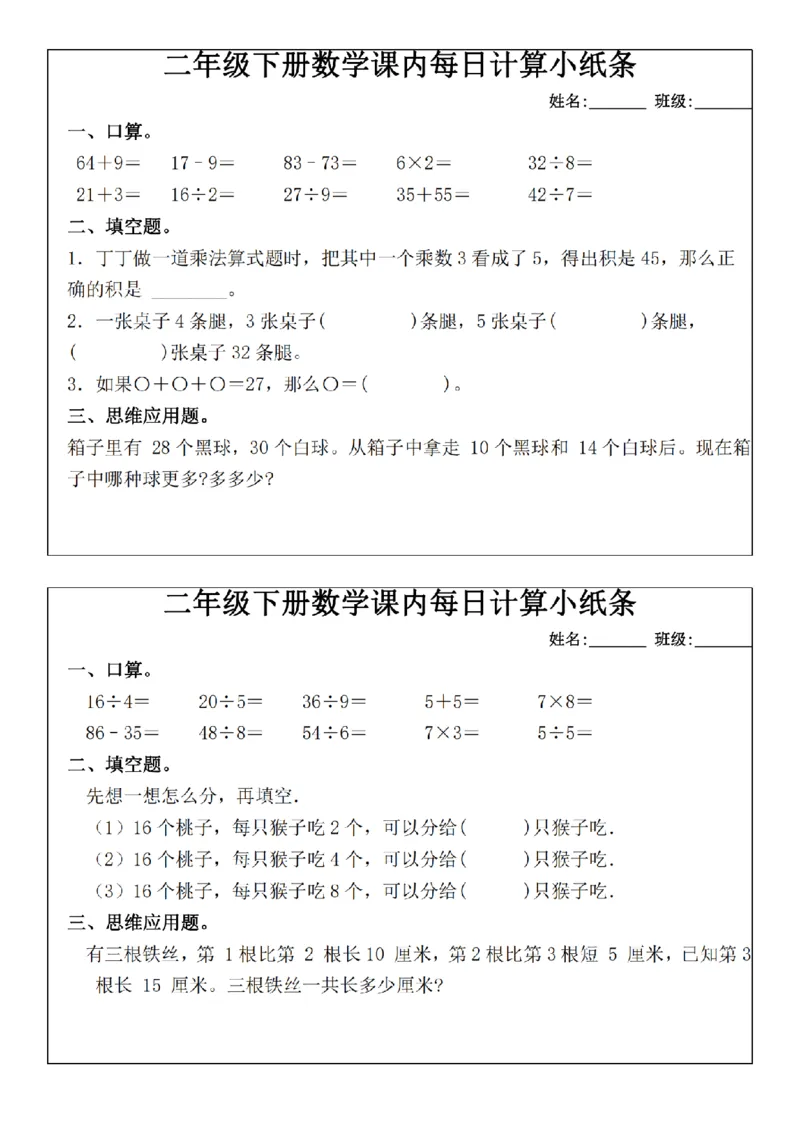 2133数学二年级下册数学课内每日计算小纸条_纯图版_二年级上下册资料_二年级下册小红书同款资料_二下数学_二下数学