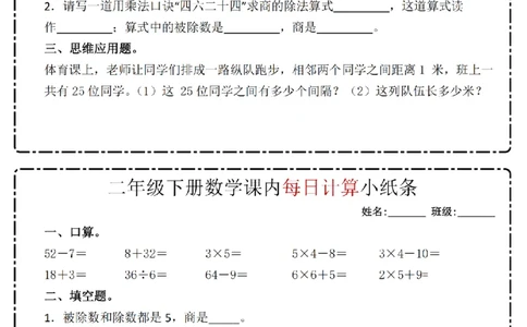 2133数学二年级下册数学课内每日计算小纸条_纯图版_二年级上下册资料_二年级下册小红书同款资料_二下数学_二下数学