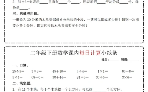 2133数学二年级下册数学课内每日计算小纸条_纯图版_二年级上下册资料_二年级下册小红书同款资料_二下数学_二下数学
