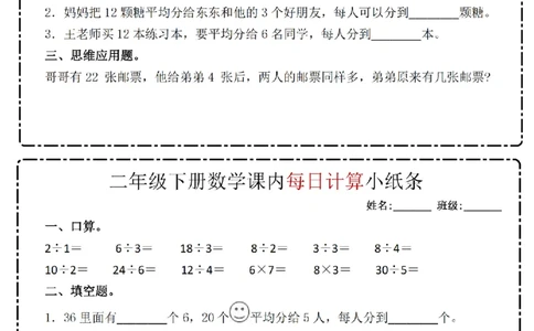 2133数学二年级下册数学课内每日计算小纸条_纯图版_二年级上下册资料_二年级下册小红书同款资料_二下数学_二下数学