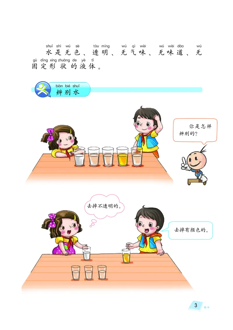 湘科版1年级科学下册高清教材_全部版本&bull;小学科学电子课本_湘科版小学科学电子课本