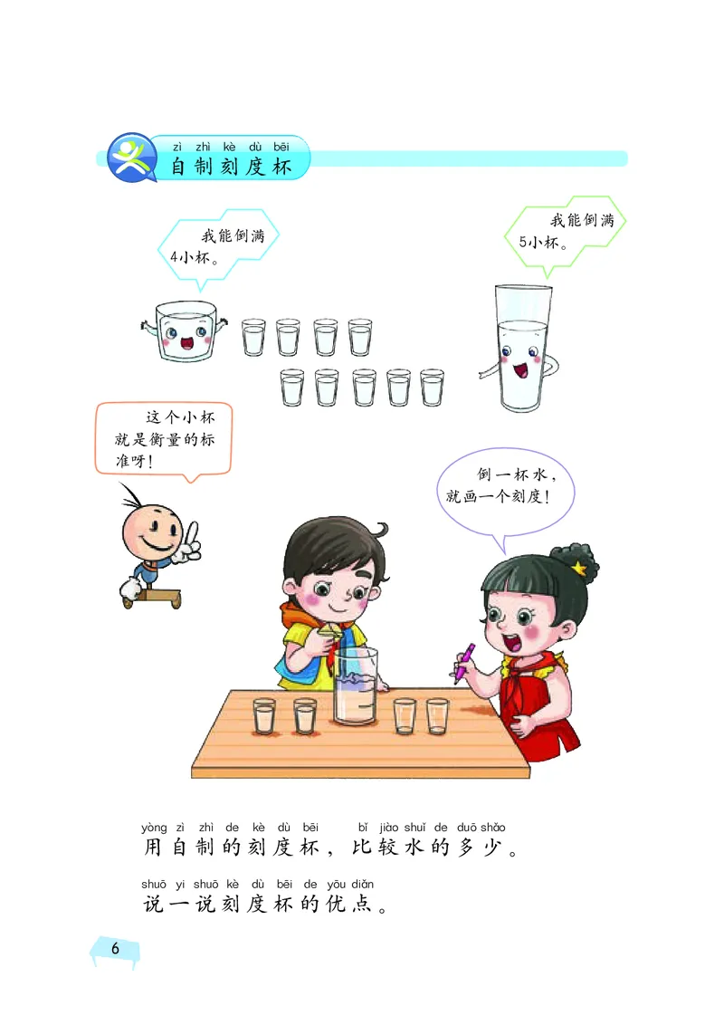 湘科版1年级科学下册高清教材_全部版本&bull;小学科学电子课本_湘科版小学科学电子课本