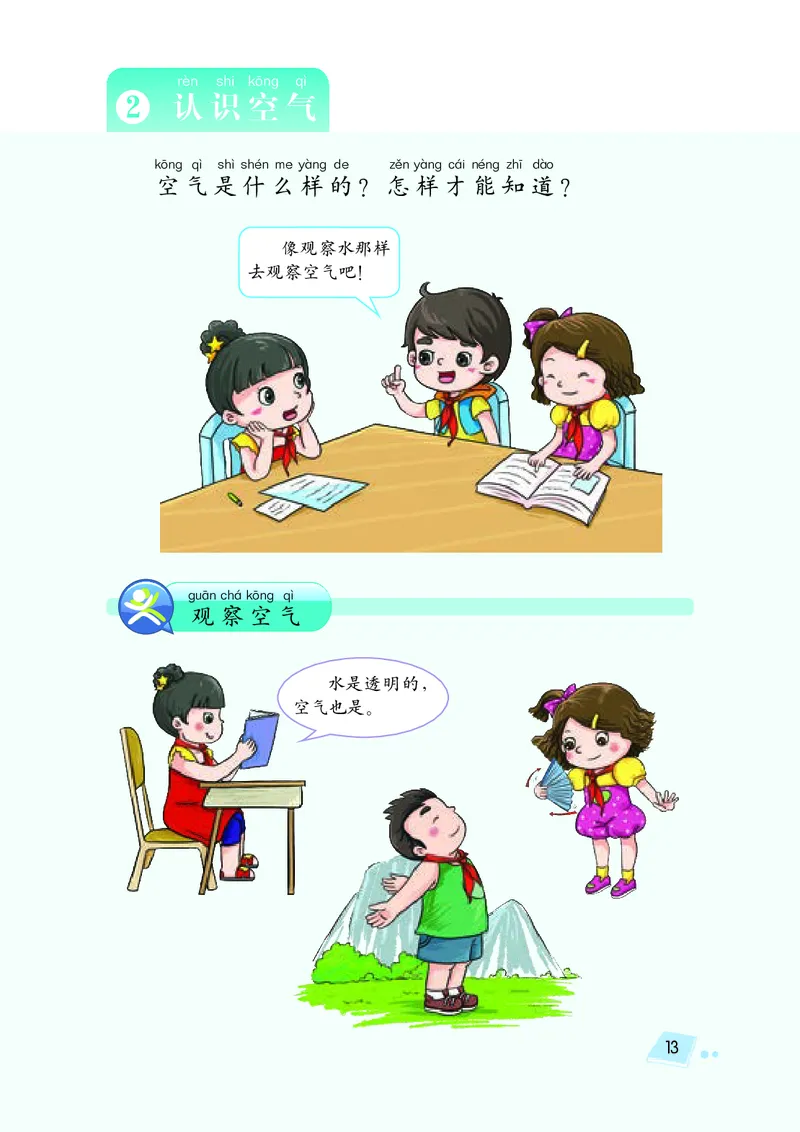 湘科版1年级科学下册高清教材_全部版本&bull;小学科学电子课本_湘科版小学科学电子课本