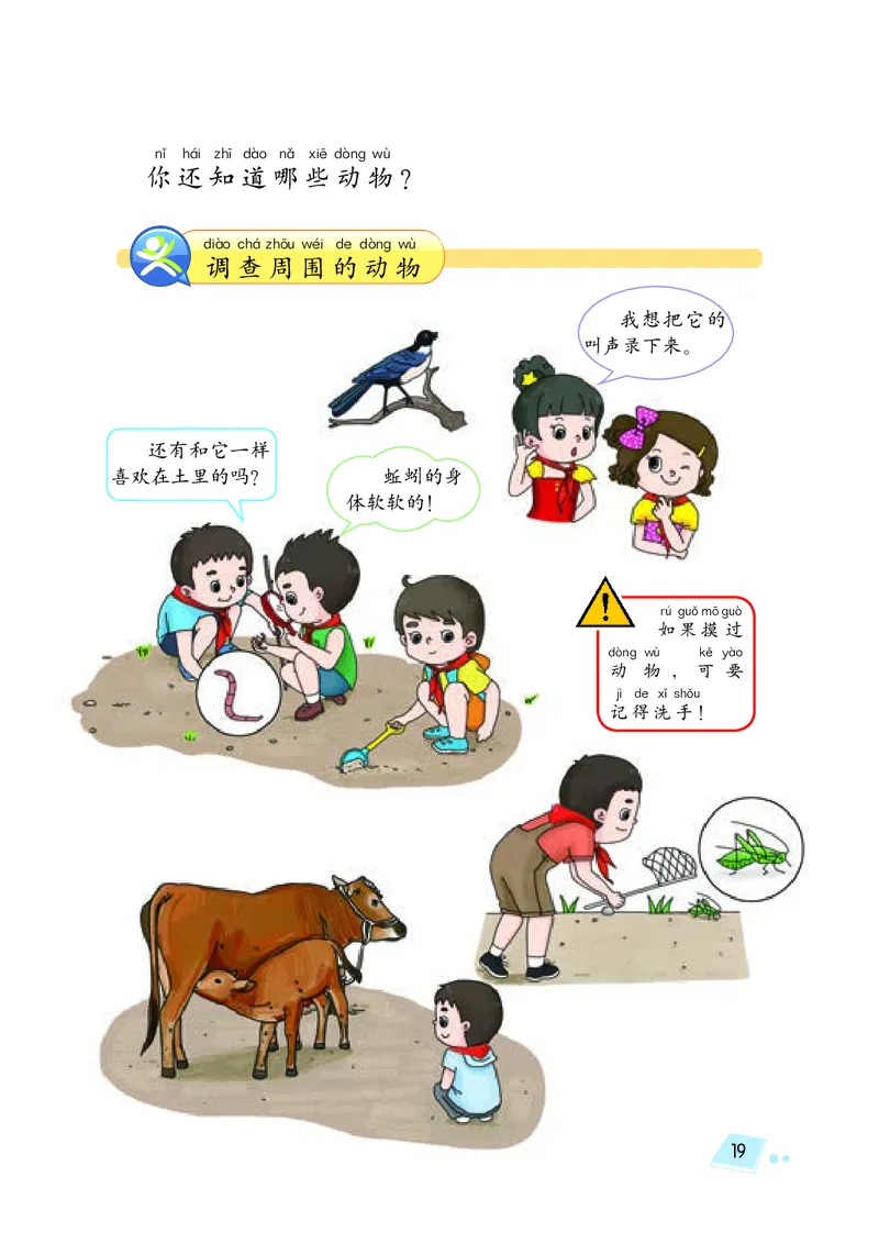 湘科版1年级科学下册高清教材_全部版本&bull;小学科学电子课本_湘科版小学科学电子课本