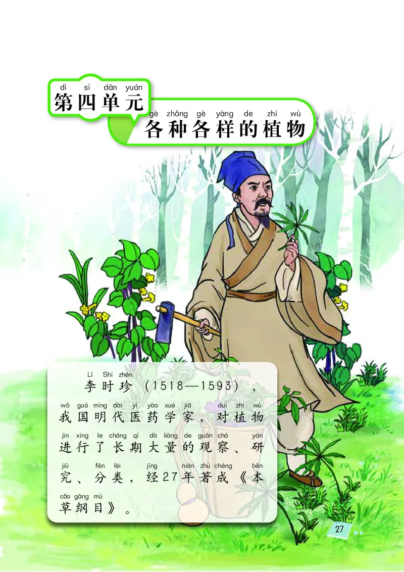 湘科版1年级科学下册高清教材_全部版本&bull;小学科学电子课本_湘科版小学科学电子课本