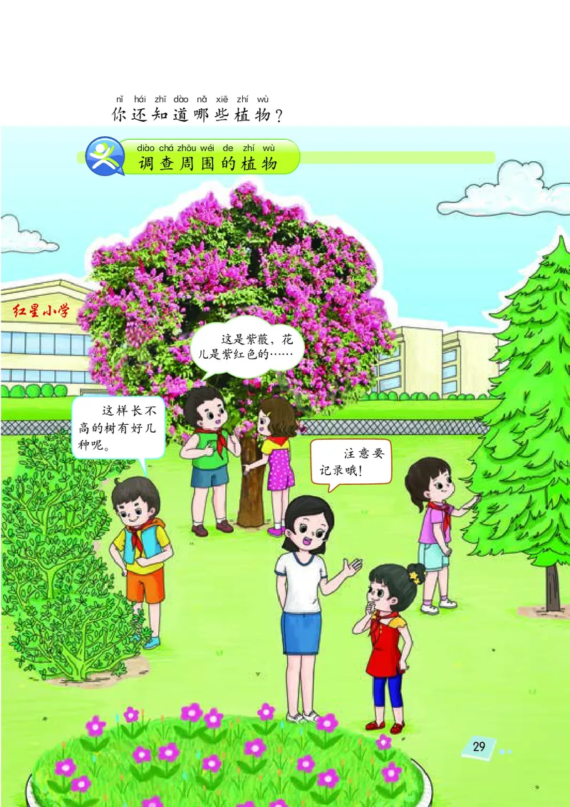 湘科版1年级科学下册高清教材_全部版本&bull;小学科学电子课本_湘科版小学科学电子课本