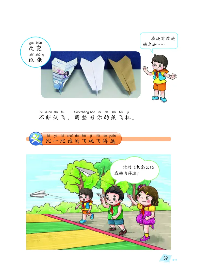 湘科版1年级科学下册高清教材_全部版本&bull;小学科学电子课本_湘科版小学科学电子课本