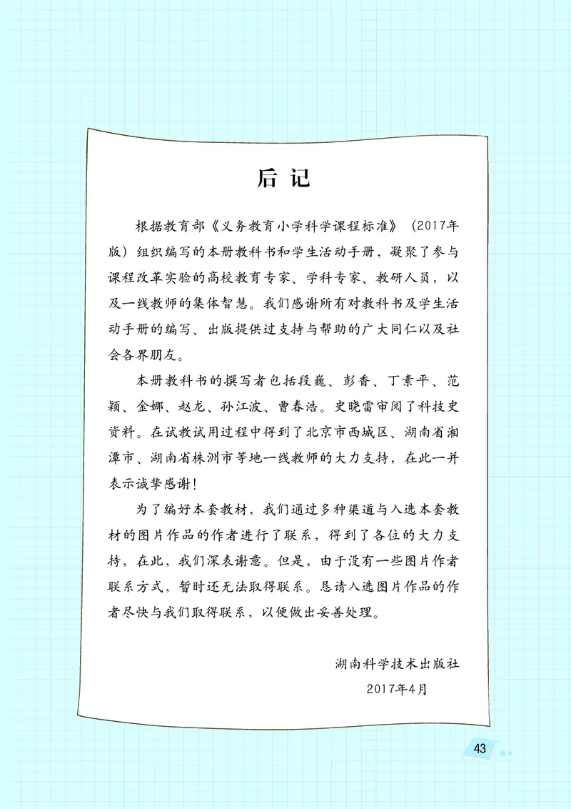 湘科版1年级科学下册高清教材_全部版本&bull;小学科学电子课本_湘科版小学科学电子课本