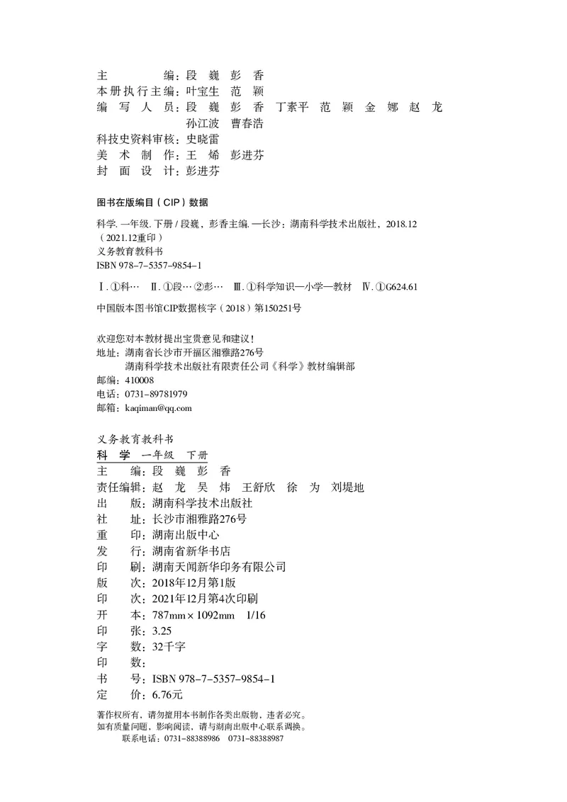 湘科版1年级科学下册高清教材_全部版本&bull;小学科学电子课本_湘科版小学科学电子课本