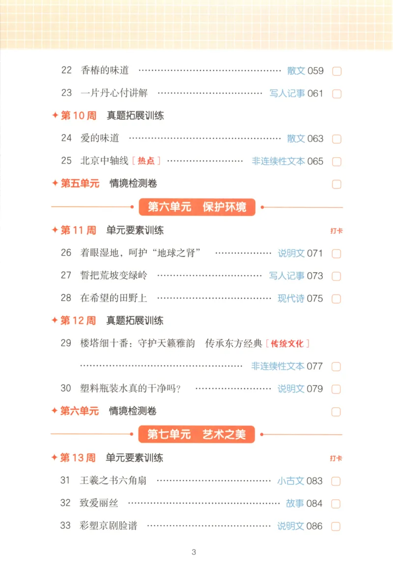 25秋《一本阅读题》6上语文_25秋《一本阅读题》语文