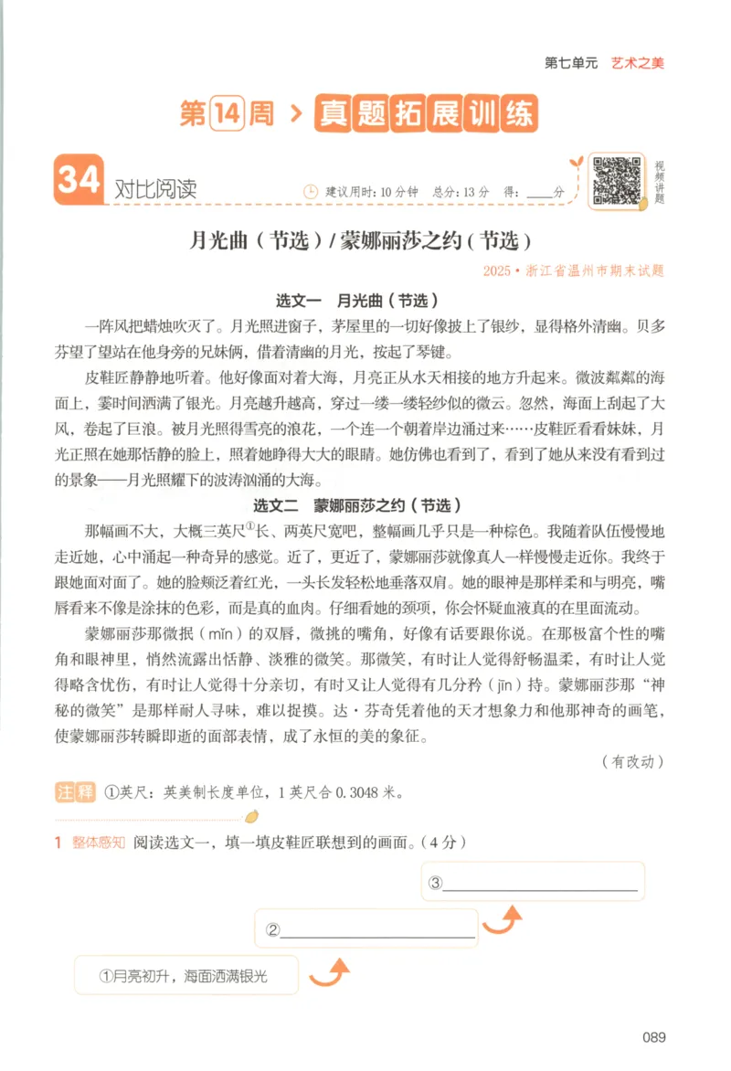 25秋《一本阅读题》6上语文_25秋《一本阅读题》语文