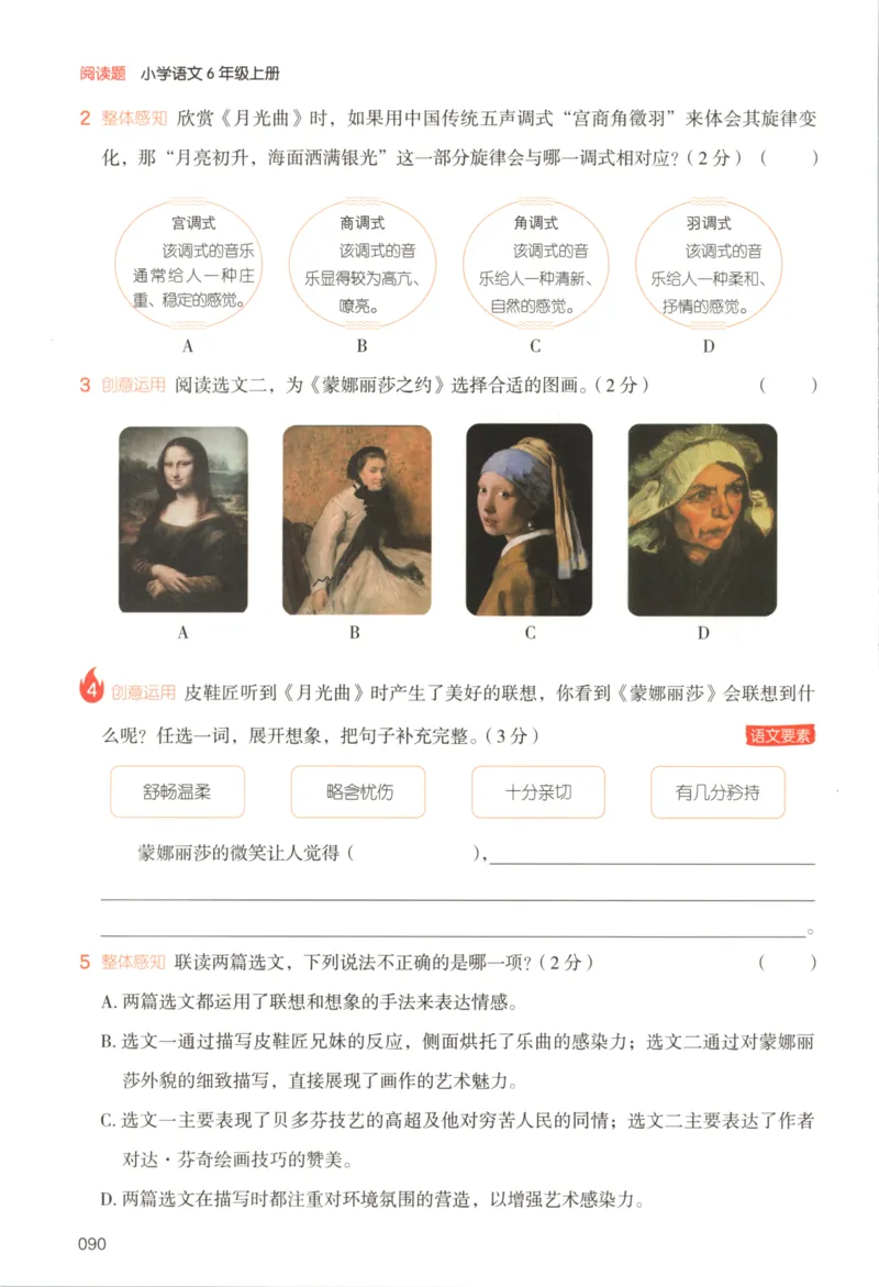 25秋《一本阅读题》6上语文_25秋《一本阅读题》语文