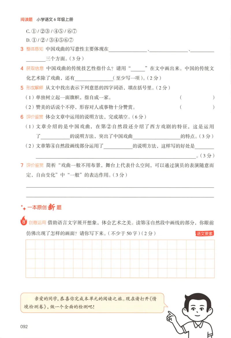 25秋《一本阅读题》6上语文_25秋《一本阅读题》语文