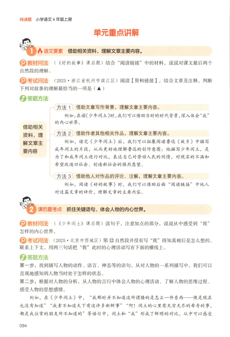 25秋《一本阅读题》6上语文_25秋《一本阅读题》语文