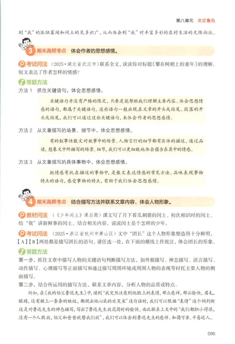 25秋《一本阅读题》6上语文_25秋《一本阅读题》语文